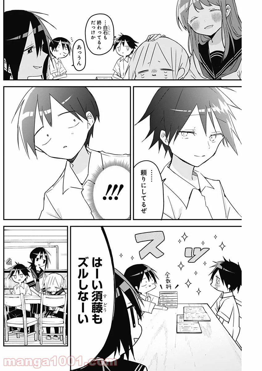 久保さんは僕を許さない - 第102話 - Page 4