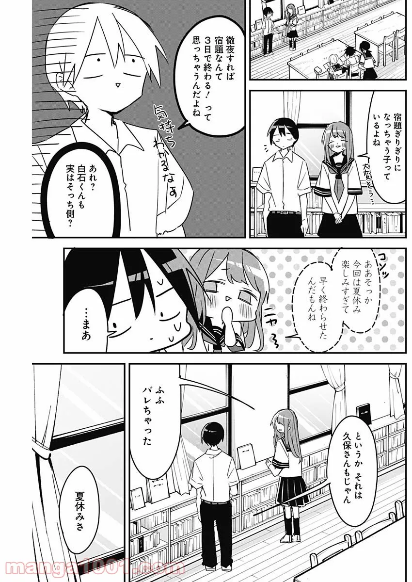 久保さんは僕を許さない - 第102話 - Page 5