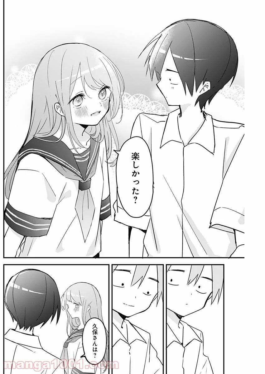 久保さんは僕を許さない - 第102話 - Page 6