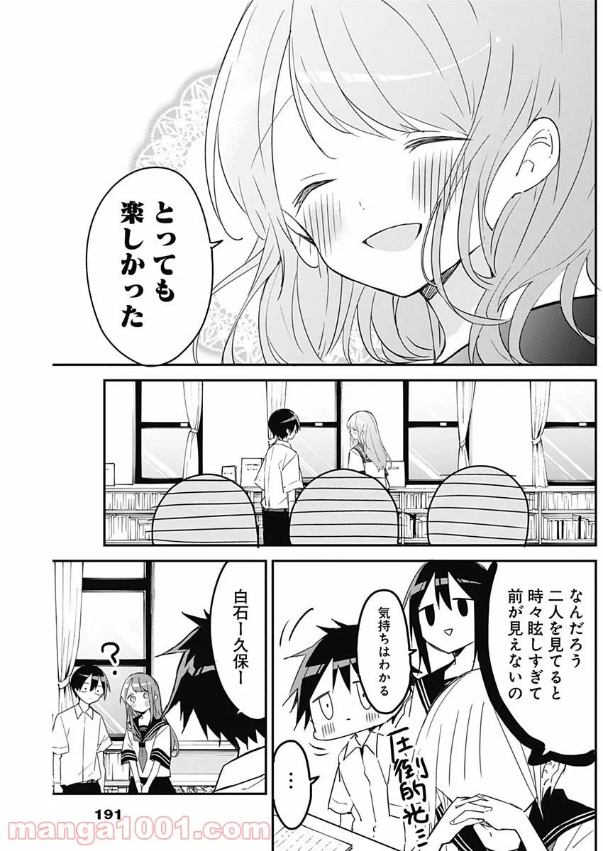 久保さんは僕を許さない - 第102話 - Page 7