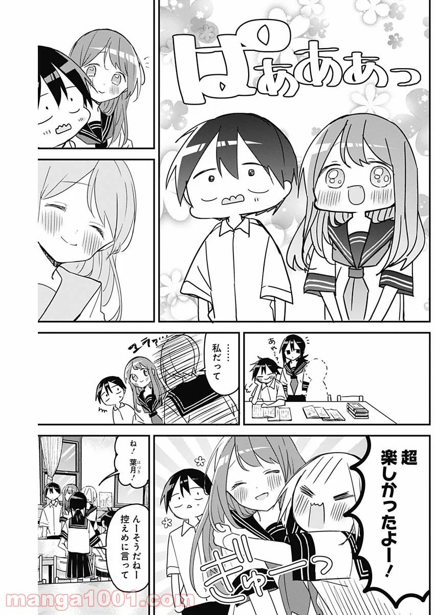 久保さんは僕を許さない - 第102話 - Page 9