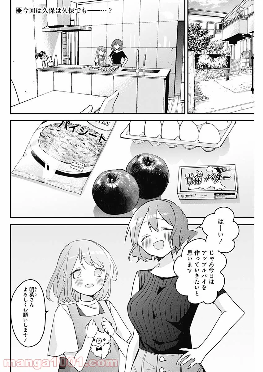 久保さんは僕を許さない - 第103話 - Page 2