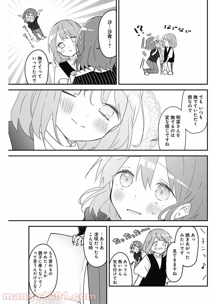 久保さんは僕を許さない - 第103話 - Page 11