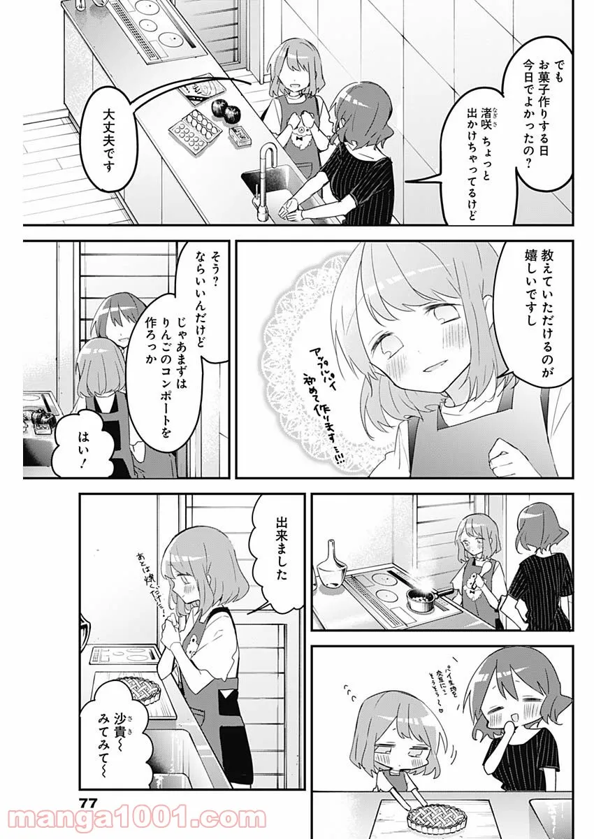 久保さんは僕を許さない - 第103話 - Page 3