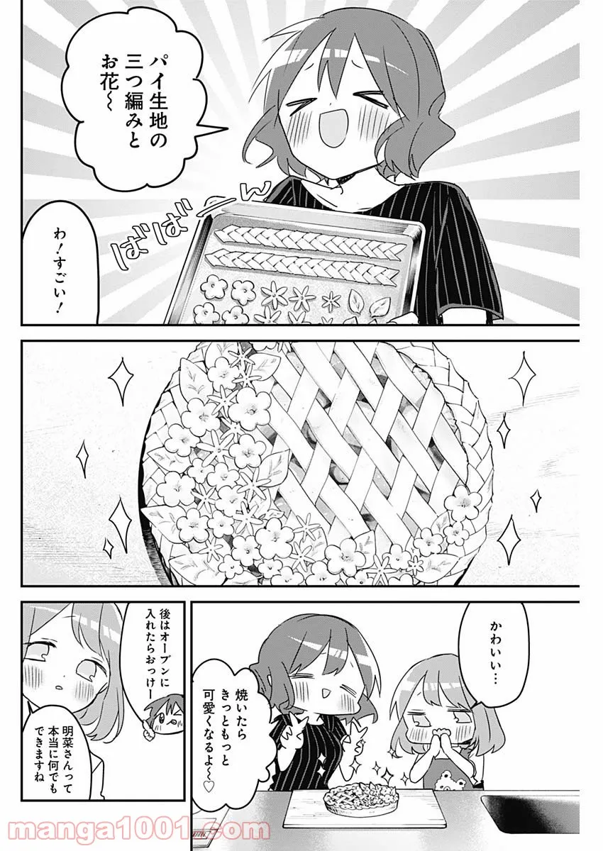 久保さんは僕を許さない - 第103話 - Page 4