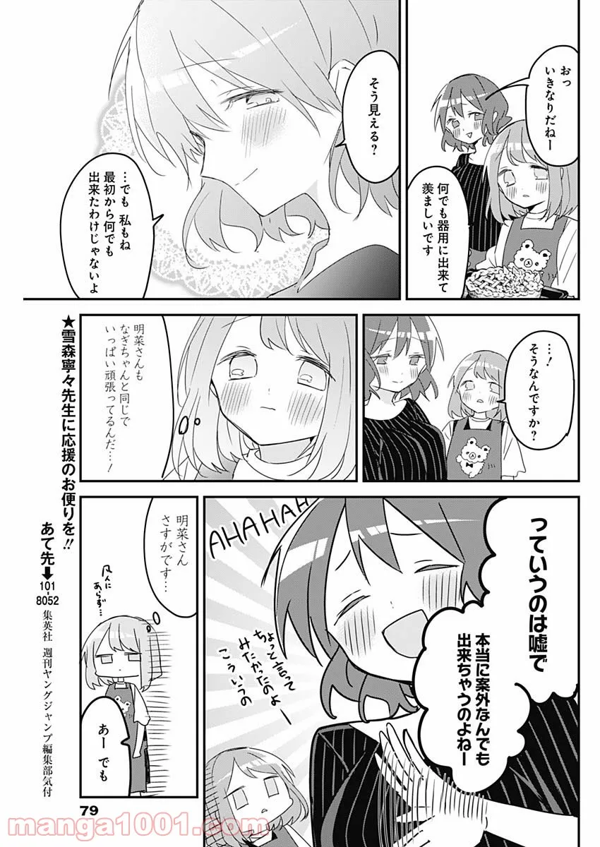 久保さんは僕を許さない - 第103話 - Page 5