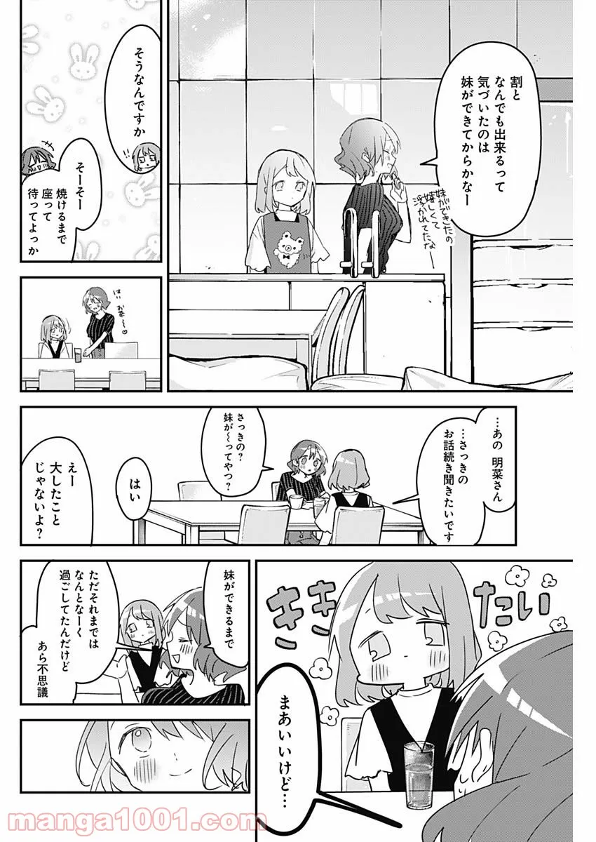 久保さんは僕を許さない - 第103話 - Page 6