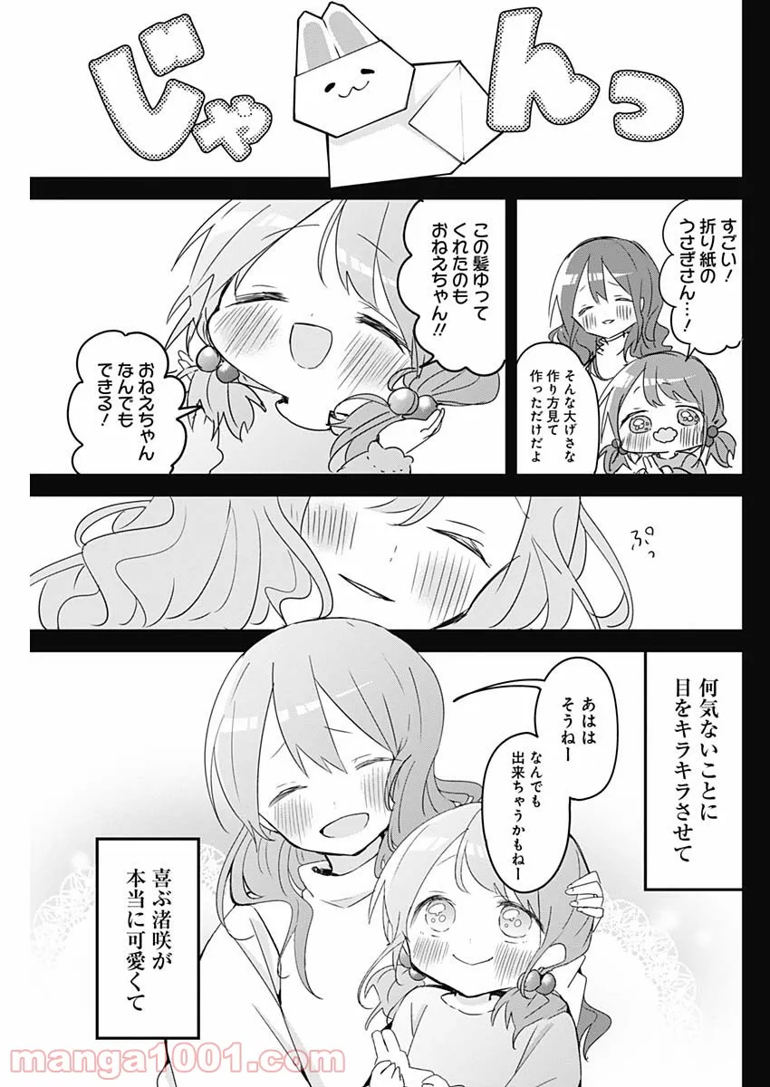 久保さんは僕を許さない - 第103話 - Page 7