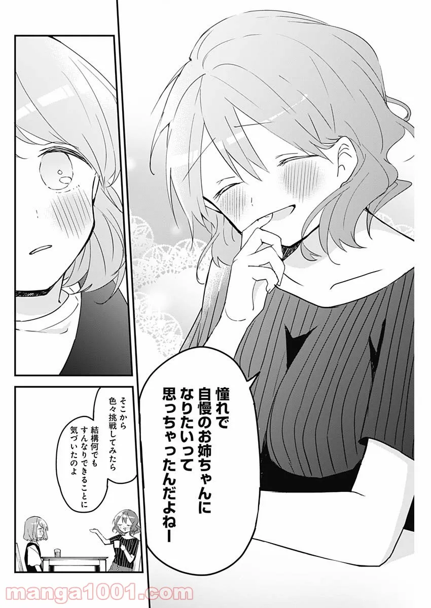 久保さんは僕を許さない - 第103話 - Page 8