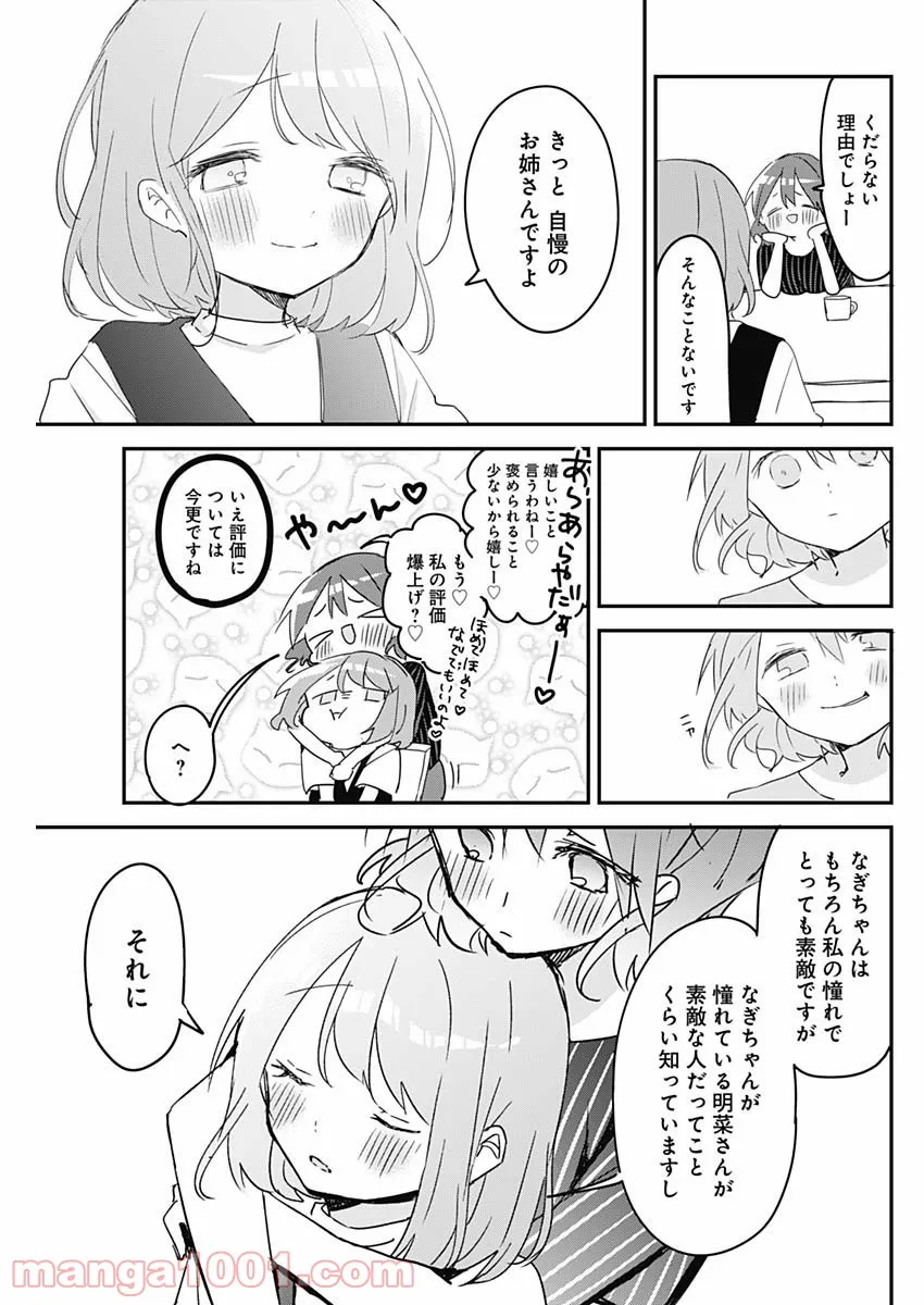 久保さんは僕を許さない - 第103話 - Page 9