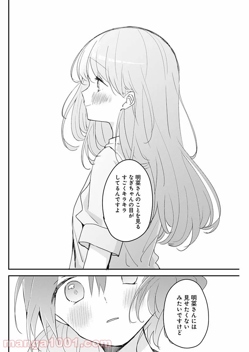 久保さんは僕を許さない - 第103話 - Page 10