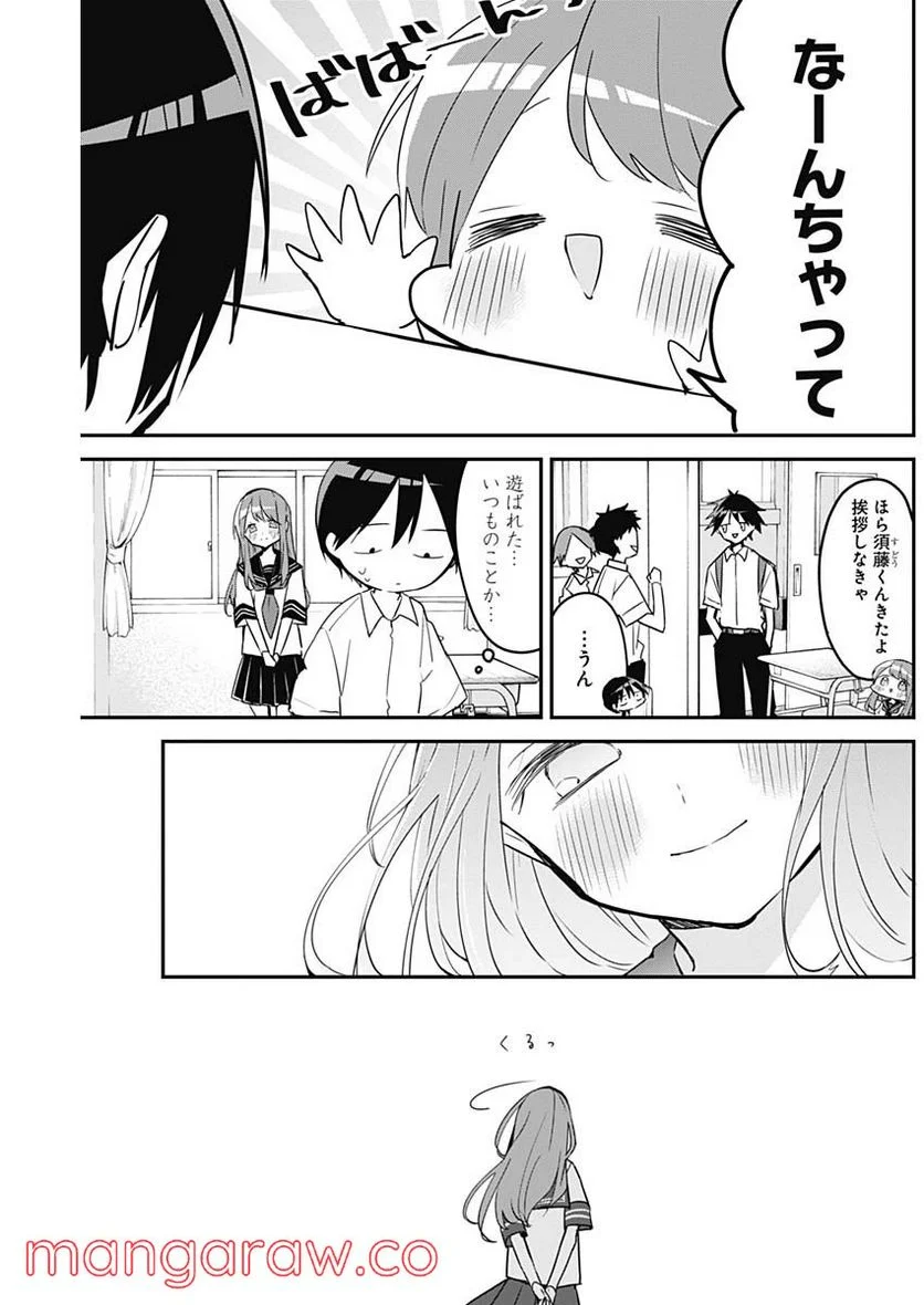 久保さんは僕を許さない - 第104話 - Page 11