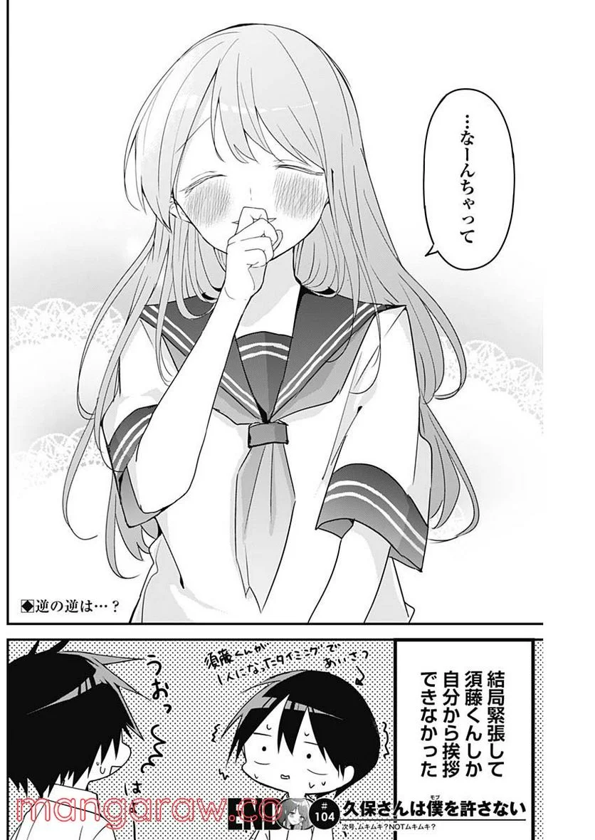 久保さんは僕を許さない - 第104話 - Page 12