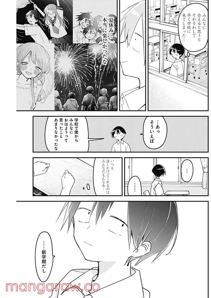 久保さんは僕を許さない - 第104話 - Page 3