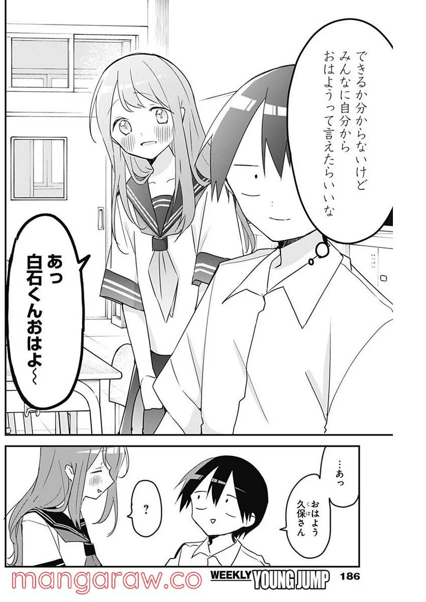 久保さんは僕を許さない - 第104話 - Page 4