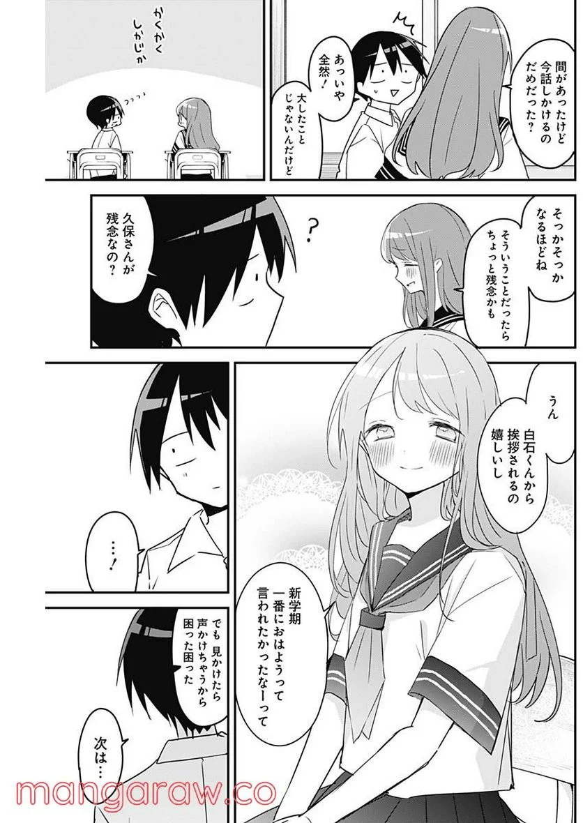 久保さんは僕を許さない - 第104話 - Page 5