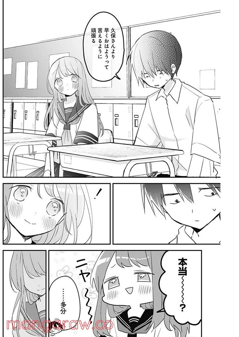 久保さんは僕を許さない - 第104話 - Page 6