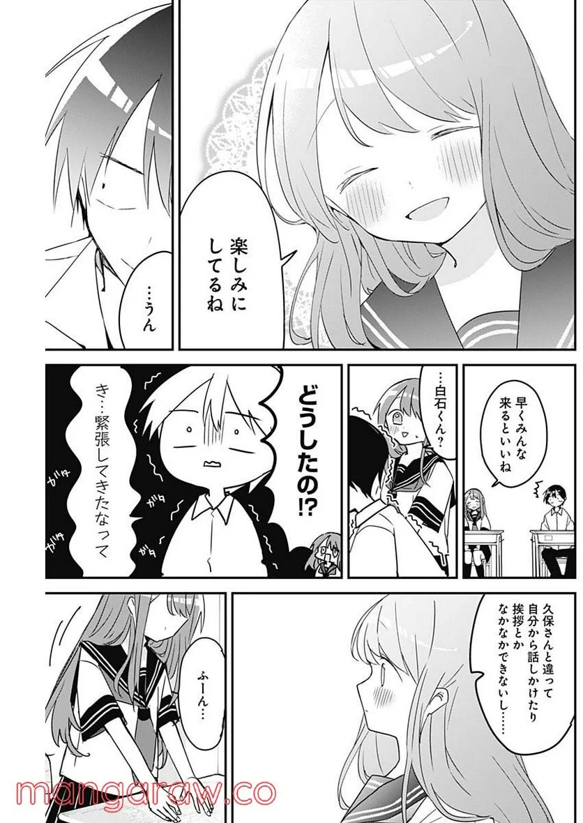 久保さんは僕を許さない - 第104話 - Page 7