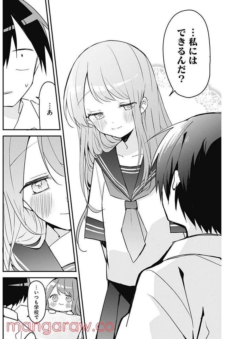 久保さんは僕を許さない - 第104話 - Page 8