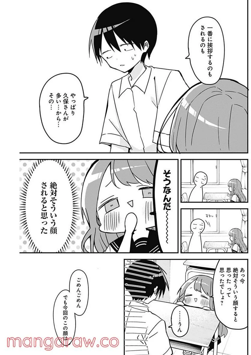 久保さんは僕を許さない - 第104話 - Page 9