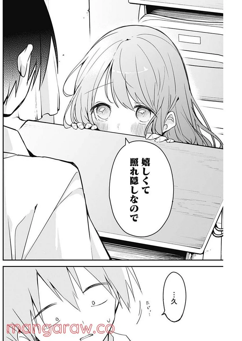 久保さんは僕を許さない - 第104話 - Page 10