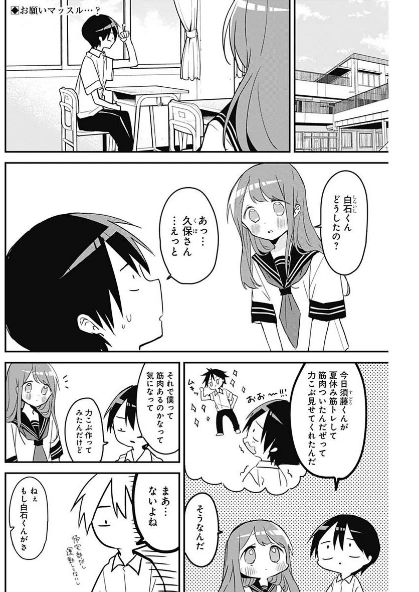 久保さんは僕を許さない - 第105話 - Page 2