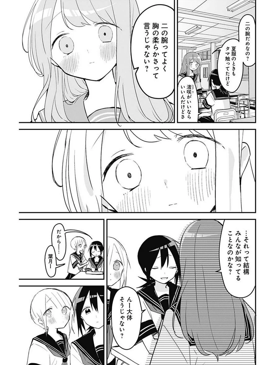 久保さんは僕を許さない - 第105話 - Page 11