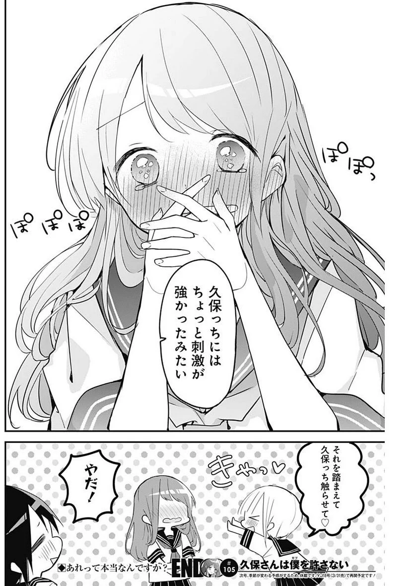 久保さんは僕を許さない - 第105話 - Page 12