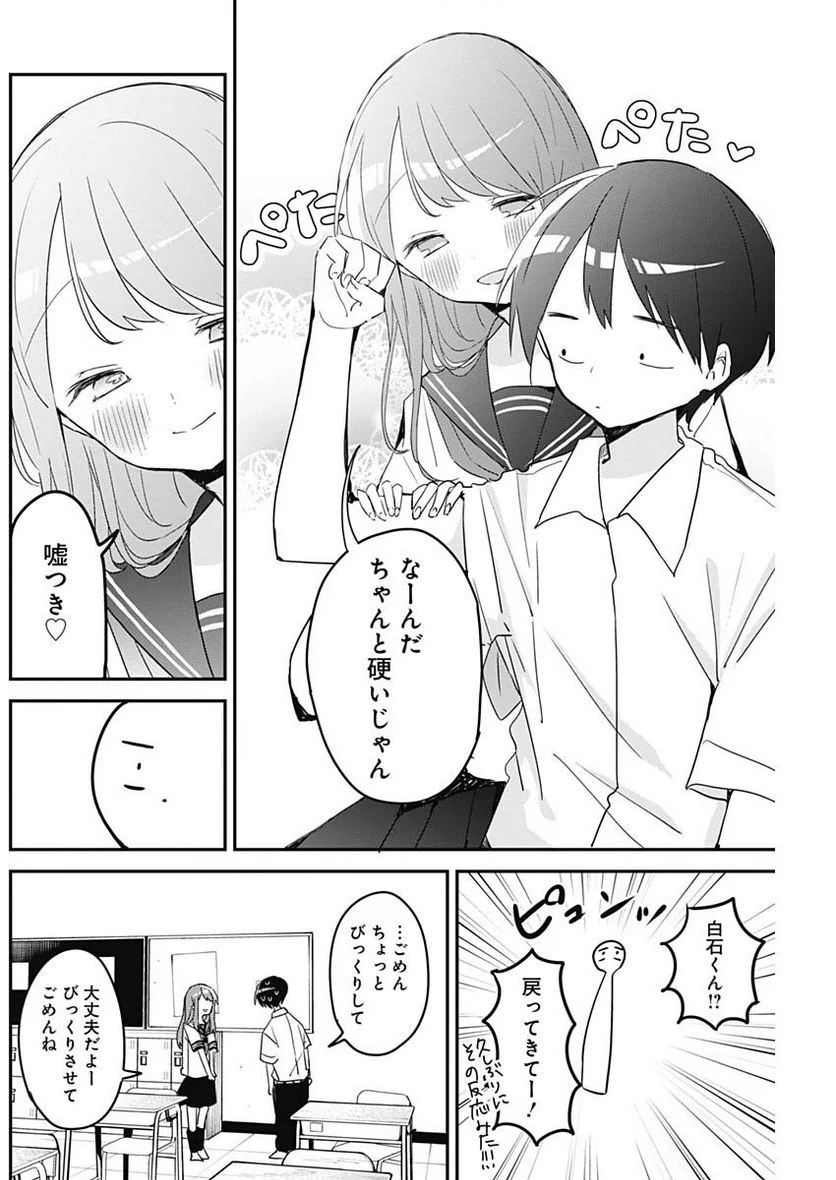 久保さんは僕を許さない - 第105話 - Page 4