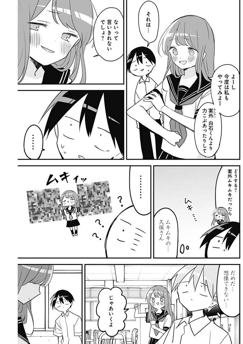 久保さんは僕を許さない - 第105話 - Page 5