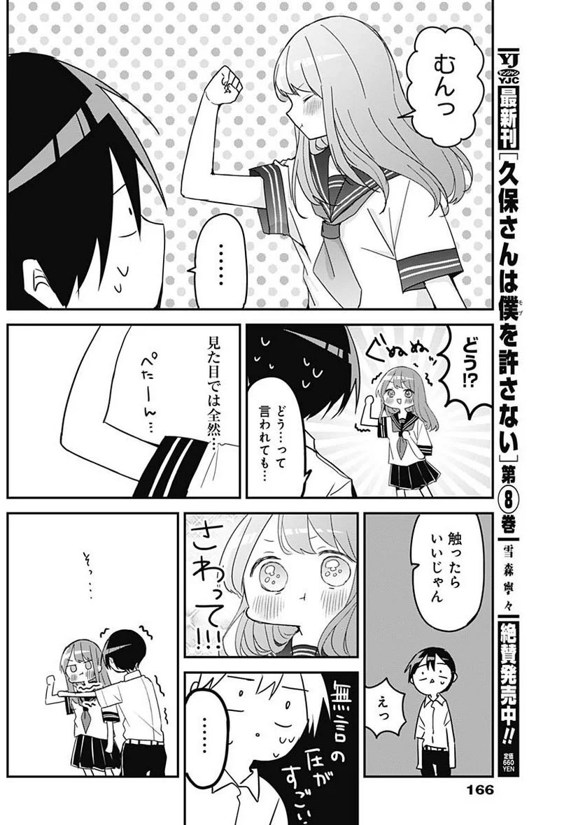 久保さんは僕を許さない - 第105話 - Page 6