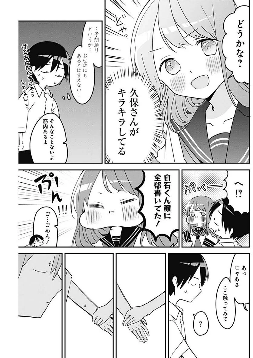 久保さんは僕を許さない - 第105話 - Page 7