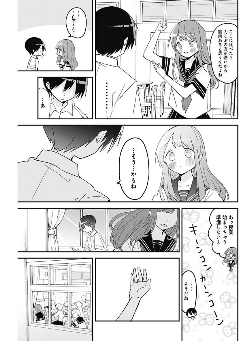 久保さんは僕を許さない - 第105話 - Page 9