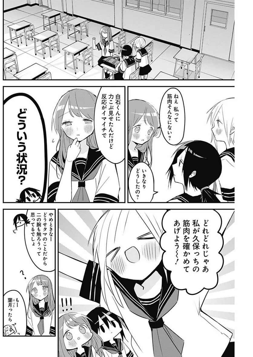 久保さんは僕を許さない - 第105話 - Page 10