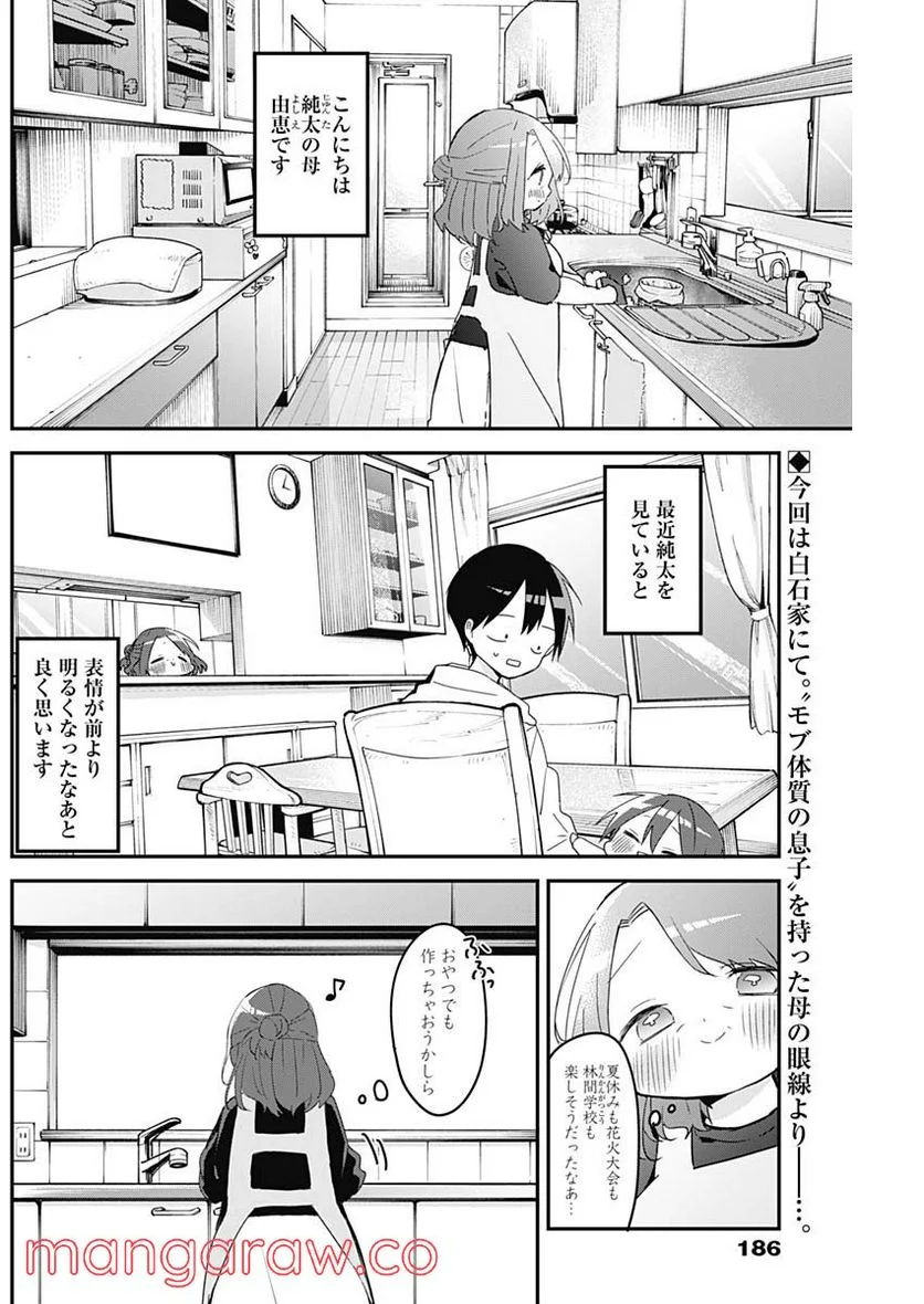 久保さんは僕を許さない - 第108話 - Page 2