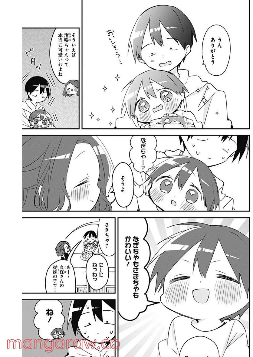 久保さんは僕を許さない - 第108話 - Page 11