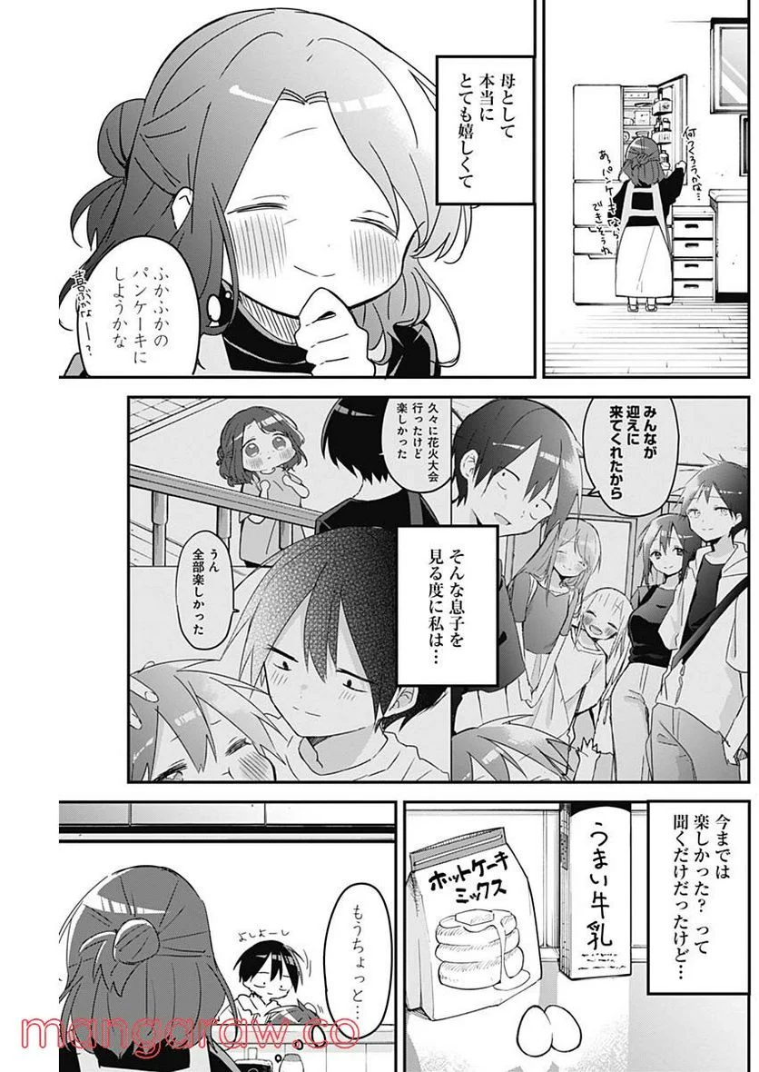 久保さんは僕を許さない - 第108話 - Page 3