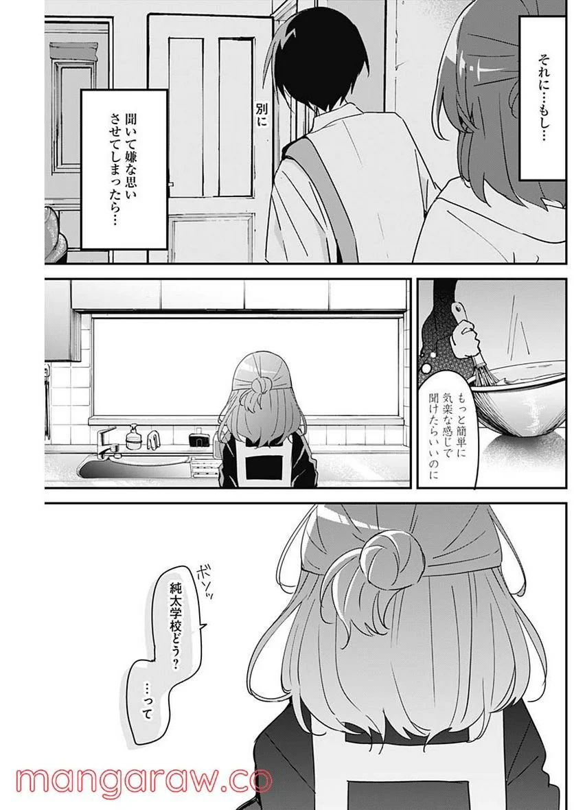 久保さんは僕を許さない - 第108話 - Page 5