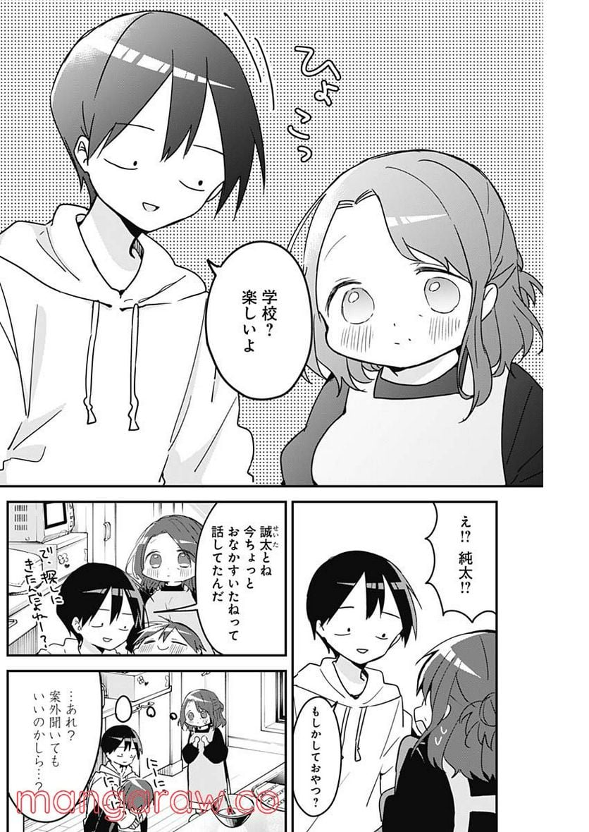 久保さんは僕を許さない - 第108話 - Page 6