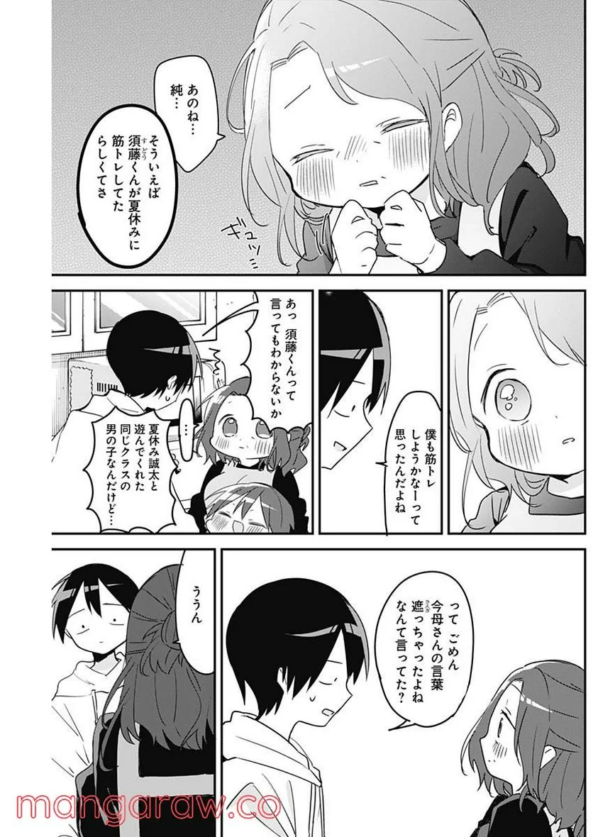 久保さんは僕を許さない - 第108話 - Page 7