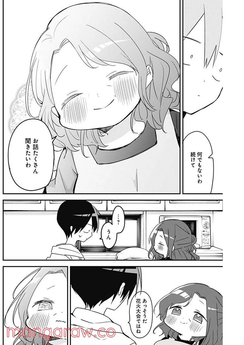 久保さんは僕を許さない - 第108話 - Page 8