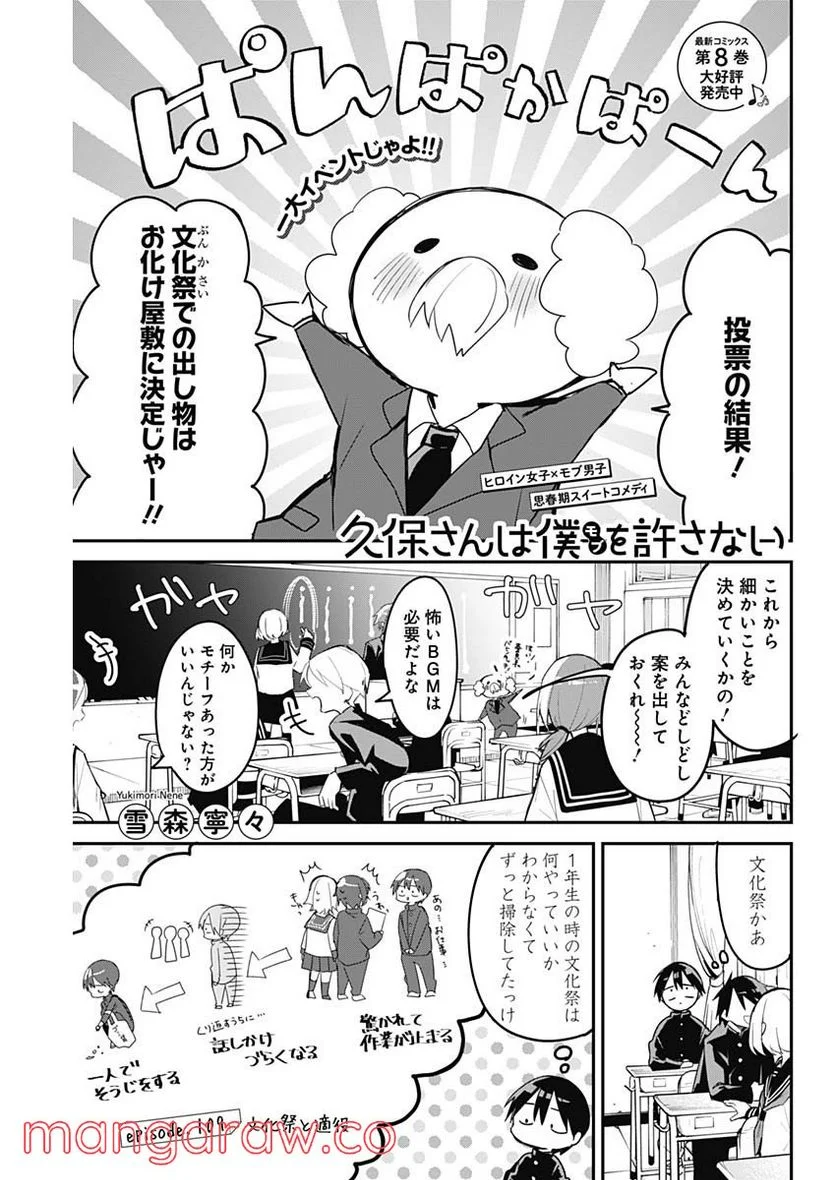 久保さんは僕を許さない - 第109話 - Page 1