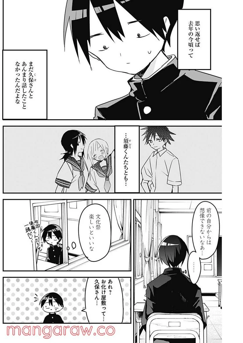 久保さんは僕を許さない - 第109話 - Page 2