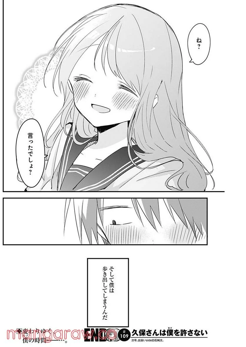 久保さんは僕を許さない - 第109話 - Page 12