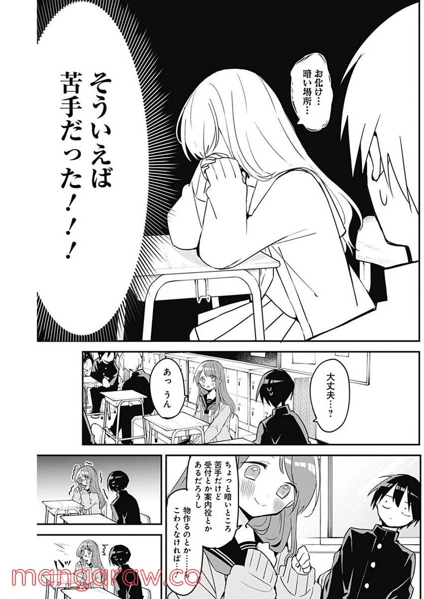 久保さんは僕を許さない - 第109話 - Page 3