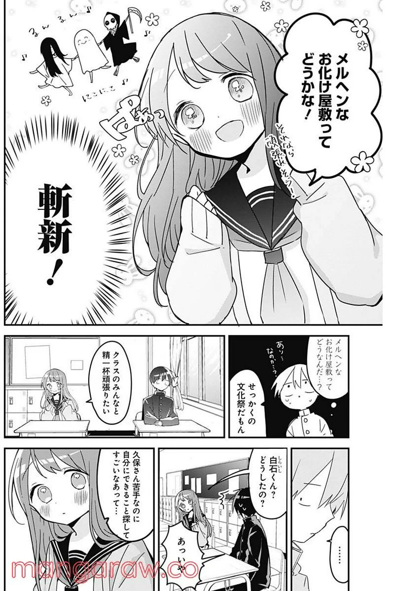 久保さんは僕を許さない - 第109話 - Page 4