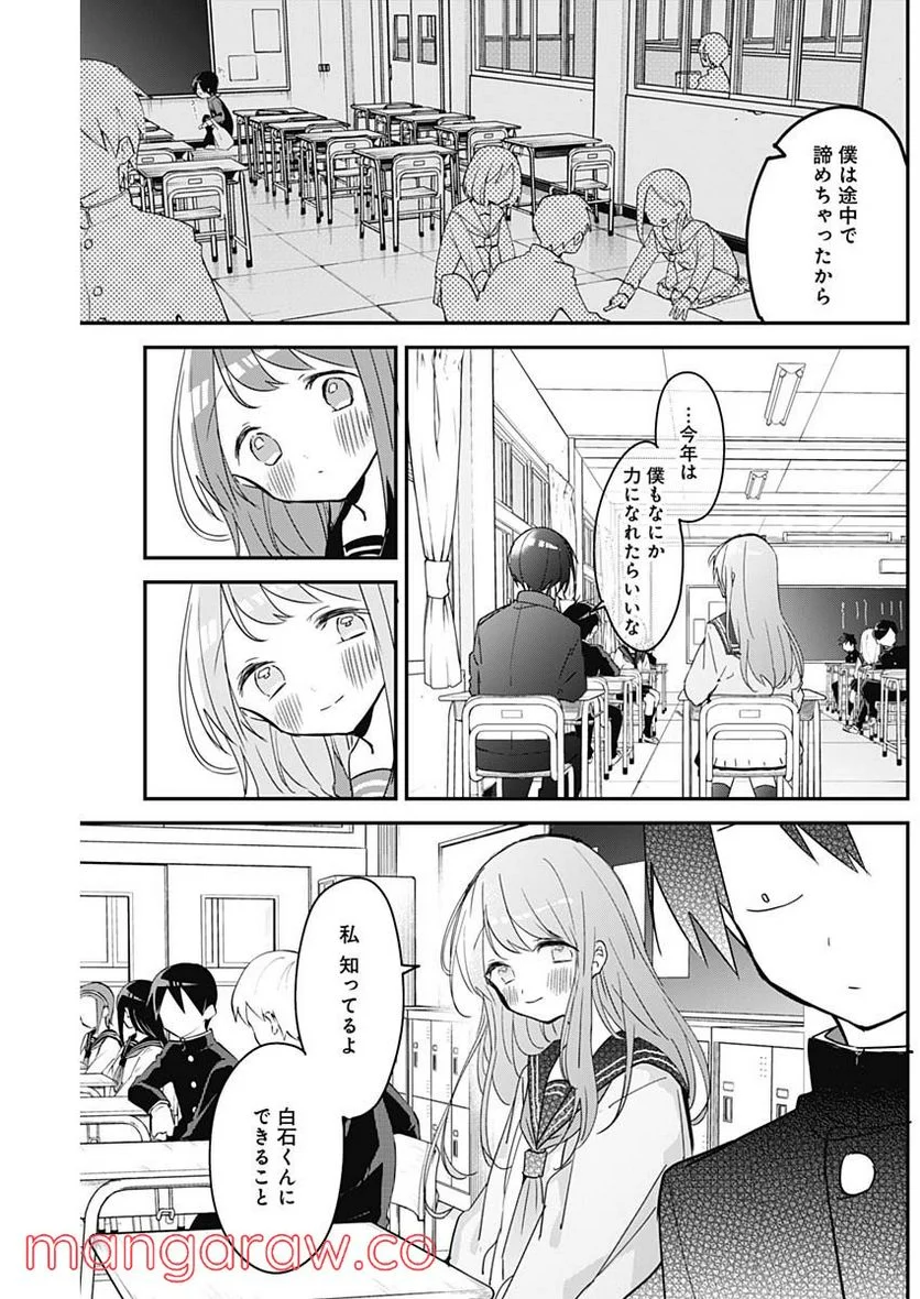 久保さんは僕を許さない - 第109話 - Page 5