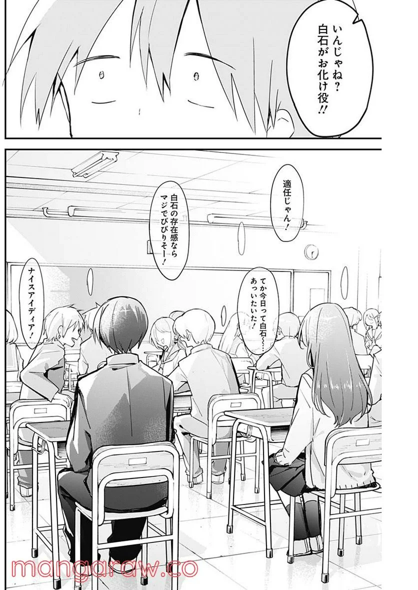 久保さんは僕を許さない - 第109話 - Page 8