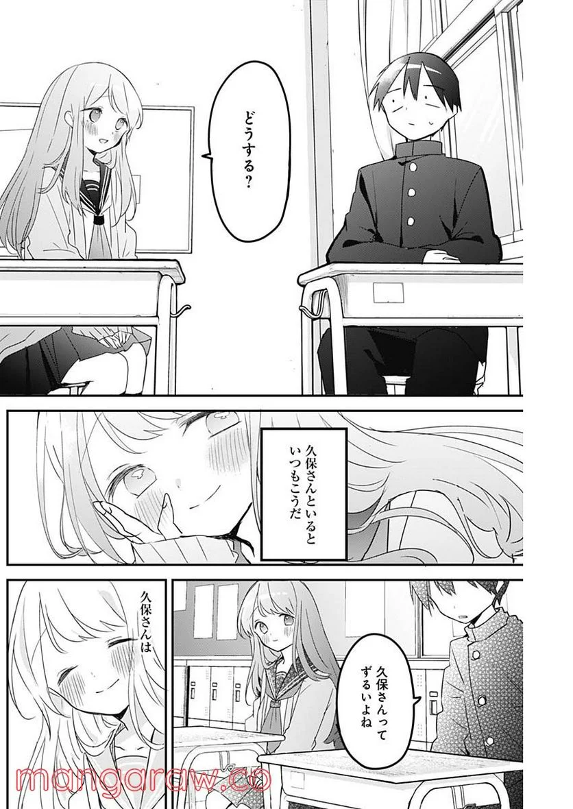 久保さんは僕を許さない - 第109話 - Page 10