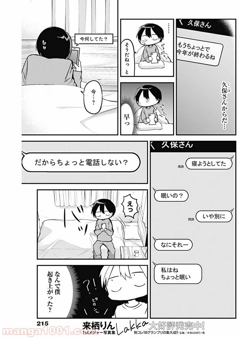 久保さんは僕を許さない - 第11話 - Page 3